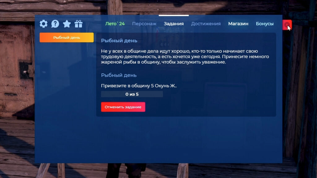 Рыбный день